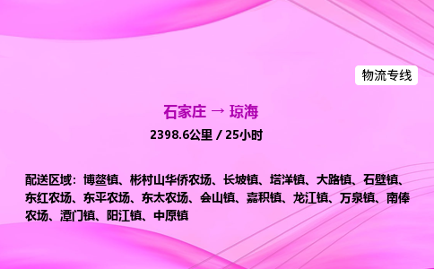 石家庄到琼海货运专线_石家庄到琼海物流公司 石家庄到琼海货运专线_石家庄到琼海物流公司