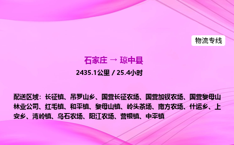 石家庄到琼中县货运专线_石家庄到琼中县物流公司 石家庄到琼中县货运专线_石家庄到琼中县物流公司