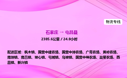 石家庄到屯昌县货运专线_石家庄到屯昌县物流公司