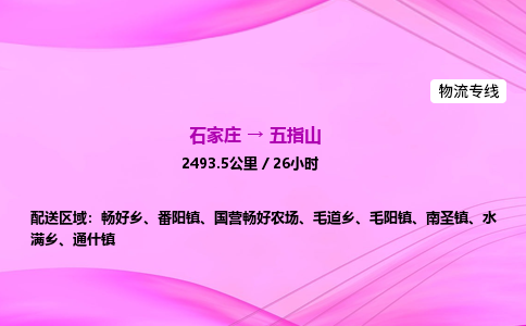 石家庄到五指山货运专线_石家庄到五指山物流公司 石家庄到五指山货运专线_石家庄到五指山物流公司
