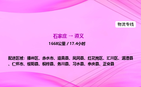 石家庄到遵义货运专线_石家庄到遵义物流公司 石家庄到遵义货运专线_石家庄到遵义物流公司
