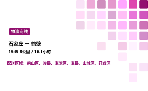 石家庄到鹤壁专线直达-石家庄至鹤壁货运公司-专业物流运输专线