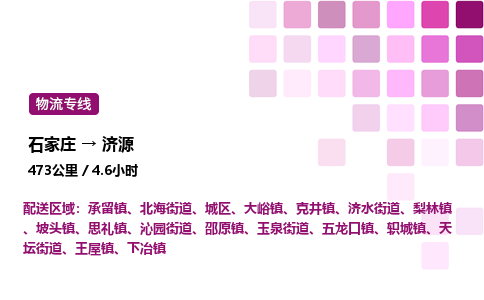 石家庄到济源专线直达-石家庄至济源货运公司-专业物流运输专线