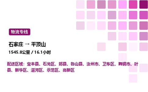 石家庄到平顶山专线直达-石家庄至平顶山货运公司-专业物流运输专线