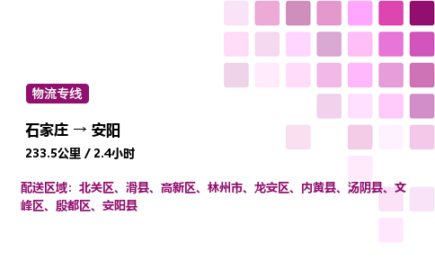 石家庄到安阳专线直达-石家庄至安阳货运公司-专业物流运输专线