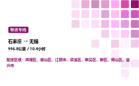 石家庄到无锡专线直达-石家庄至无锡货运公司-专业物流运输专线