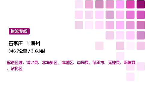 石家庄到滨州专线直达-石家庄至滨州货运公司-专业物流运输专线