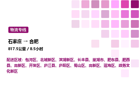 石家庄到合肥专线直达-石家庄至合肥货运公司-专业物流运输专线