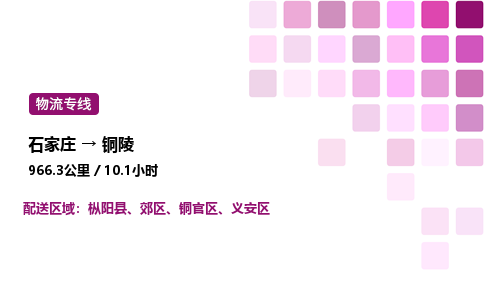 石家庄到铜陵专线直达-石家庄至铜陵货运公司-专业物流运输专线