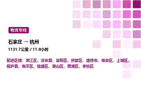 石家庄到杭州专线直达-石家庄至杭州货运公司-专业物流运输专线