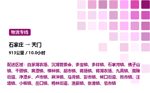 石家庄到天门专线直达-石家庄至天门货运公司-专业物流运输专线