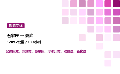 石家庄到娄底专线直达-石家庄至娄底货运公司-专业物流运输专线