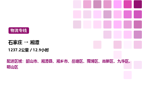 石家庄到湘潭专线直达-石家庄至湘潭货运公司-专业物流运输专线