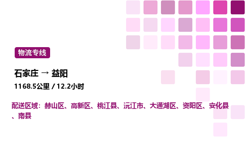 石家庄到益阳专线直达-石家庄至益阳货运公司-专业物流运输专线