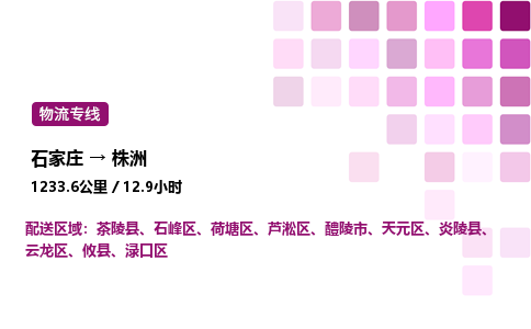 石家庄到株洲专线直达-石家庄至株洲货运公司-专业物流运输专线