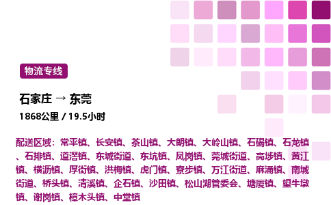 石家庄到东莞专线直达-石家庄至东莞货运公司-专业物流运输专线