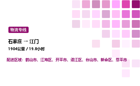 石家庄到江门专线直达-石家庄至江门货运公司-专业物流运输专线