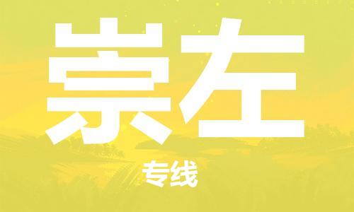 石家庄到崇左物流专线-石家庄至崇左货运-艺术品运输专线 石家庄到崇左物流专线-石家庄至崇左货运-艺术品运输专线