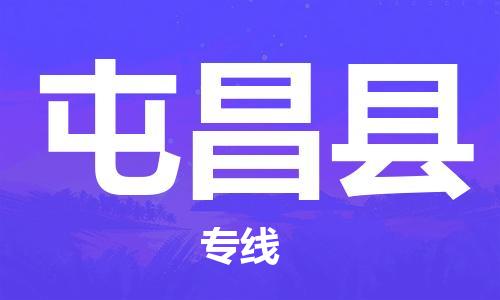 石家庄到屯昌县物流专线-石家庄至屯昌县货运-物流专线保证时效 石家庄到屯昌县物流专线-石家庄至屯昌县货运-物流专线保证时效