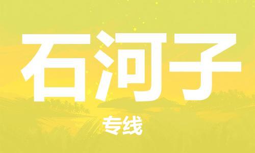 石家庄到石河子物流专线-石家庄至石河子货运-轿车托运专线 石家庄到石河子物流专线-石家庄至石河子货运-轿车托运专线