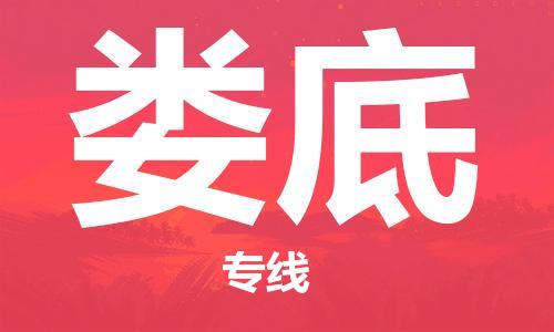 石家庄到娄底物流专线-石家庄至娄底货运-电子产品运输专线 石家庄到娄底物流专线-石家庄至娄底货运-电子产品运输专线