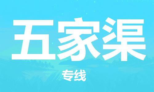 石家庄到五家渠物流专线-石家庄至五家渠货运-物流专线时效稳定 石家庄到五家渠物流专线-石家庄至五家渠货运-物流专线时效稳定