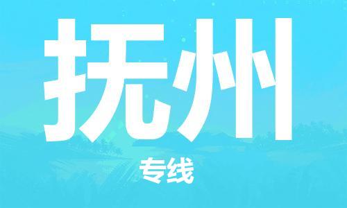 石家庄到抚州物流专线-石家庄至抚州货运-贵重货物运输专线