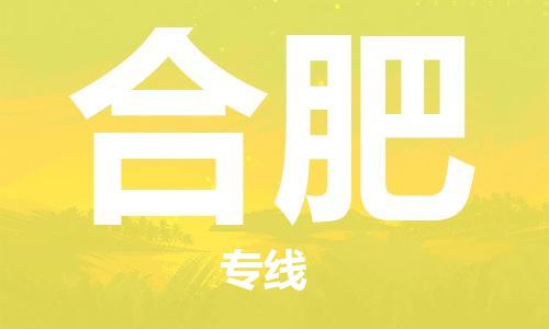 石家庄到合肥物流专线-石家庄至合肥货运-危险货物运输专线 石家庄到合肥物流专线-石家庄至合肥货运-危险货物运输专线