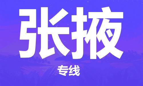 石家庄到张掖物流专线-石家庄至张掖货运-物流专线诚信经营